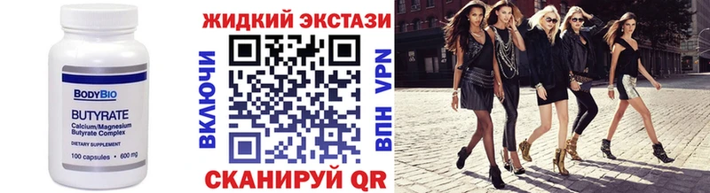 Купить где  Обнинск  Бутират Butirat 